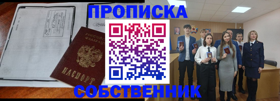 прописка законно в Порхове