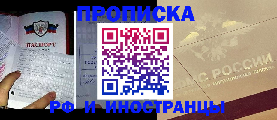 купить прописку в Порхове