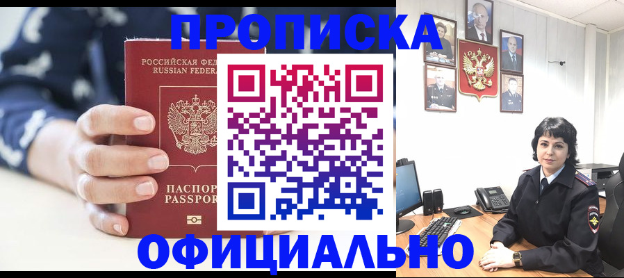 временная прописка в Порхове