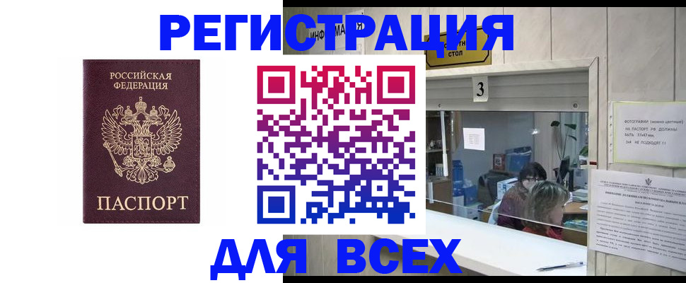 прописка 2025 в Порхове
