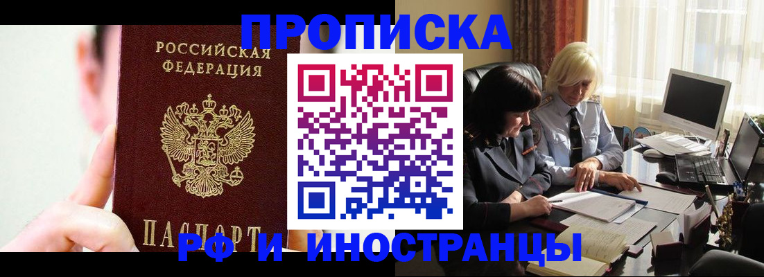 прописка от собственника в Порхове